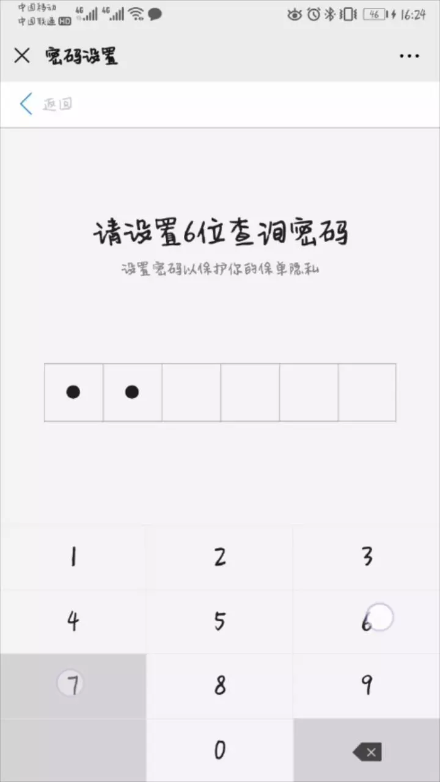 忘了买过什么保险？教你一键查询全网保单