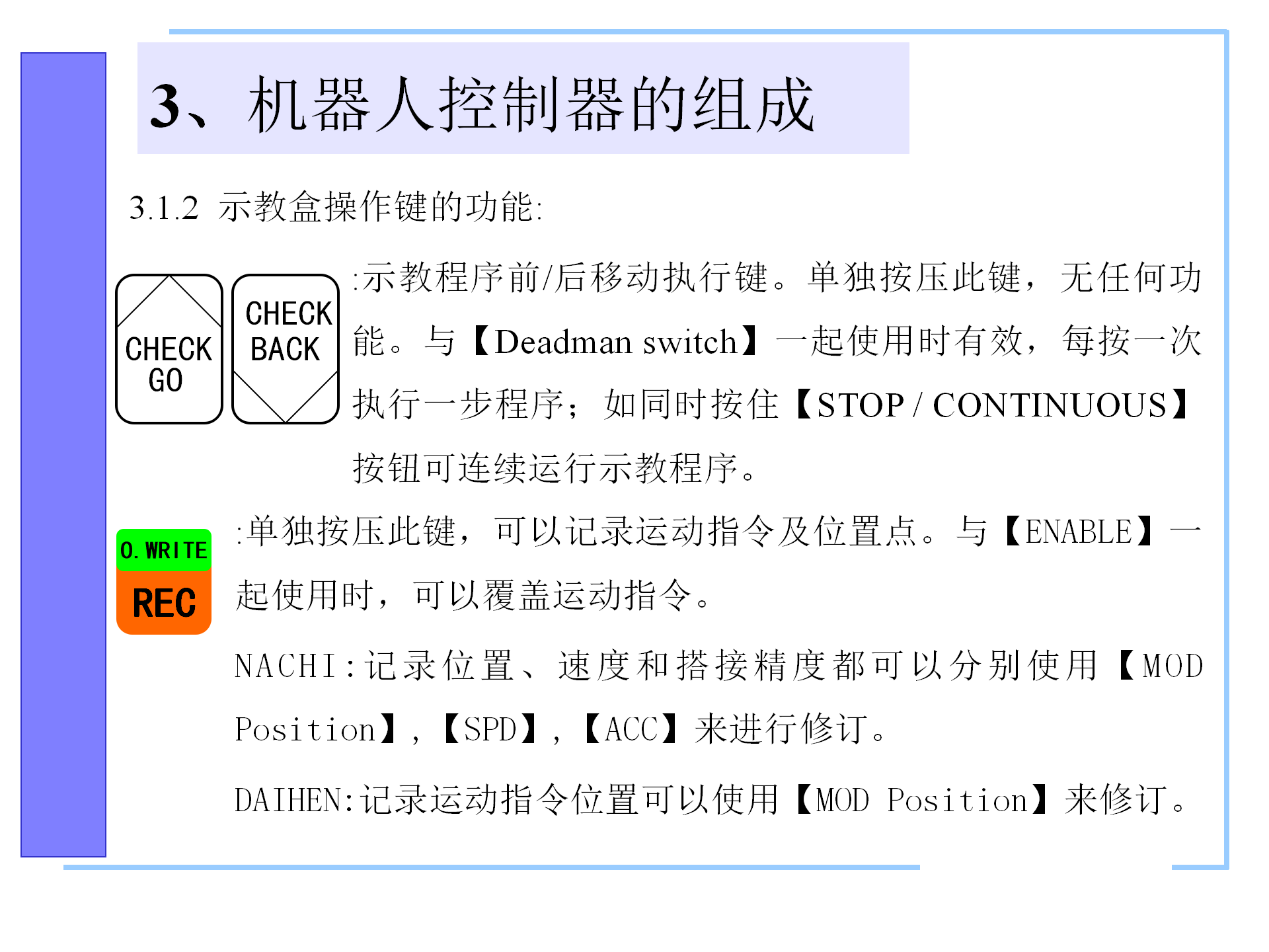 机器人控制系统的构成，机器人控制器的组成，机器人的控制语言