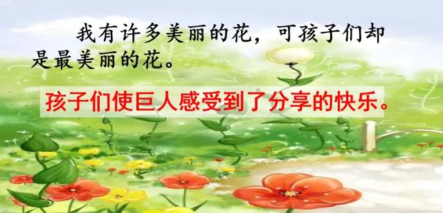 部编语文四年级下第26课《巨人的花园》知识点+图文讲解+课堂测试