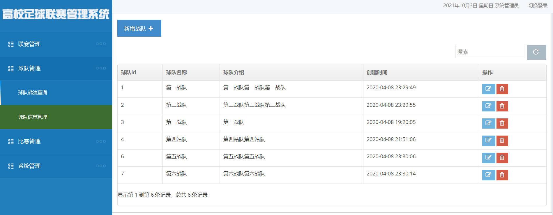 足球比赛数据库管理系统(SSM足球联赛管理系统)