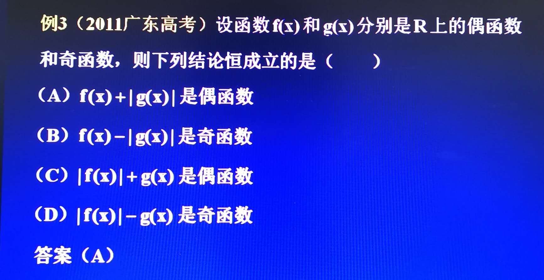 广东专插本高等数学复习/第一章第一节（函数）考点集锦！
