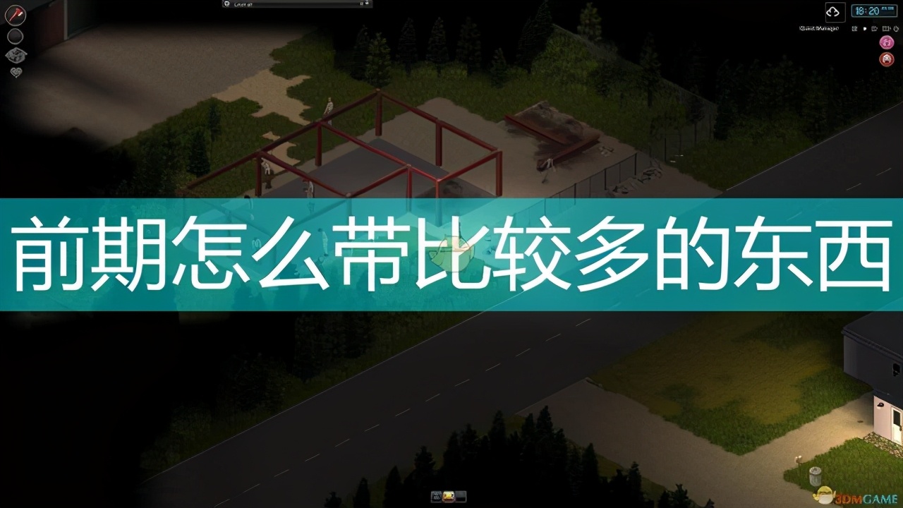 《僵尸毁灭工程》前期携带更多东西方法介绍