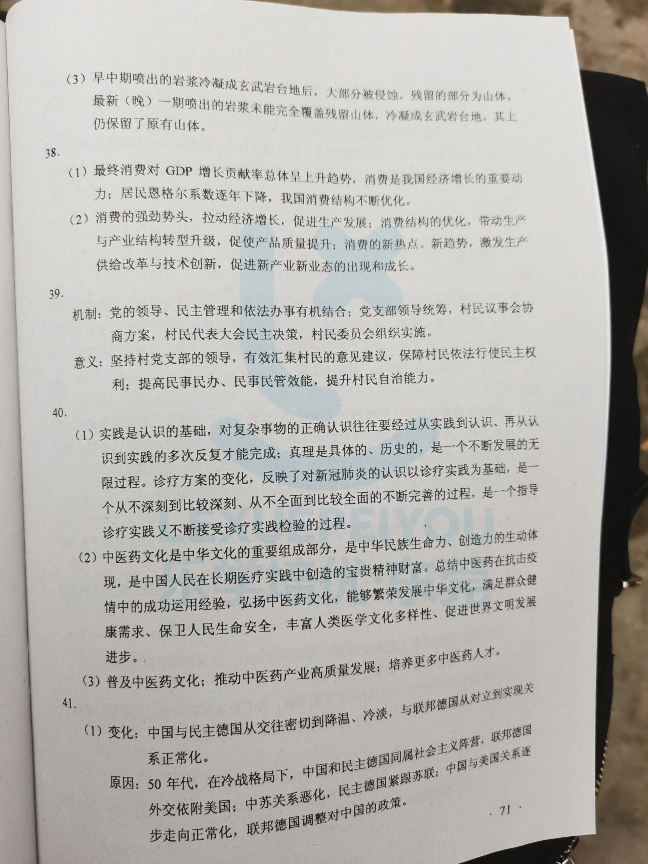 2020广东高考全科官方答案