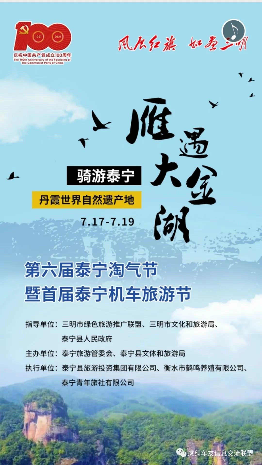 福建车茶机车俱乐部鼎力助阵首届泰宁机车旅游节花絮篇