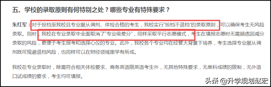 两财一贸之一的上海财经大学，2020年取消专业级差，提档不退档