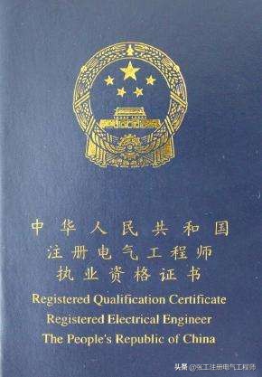 注册电气工程师考试科目（干货）