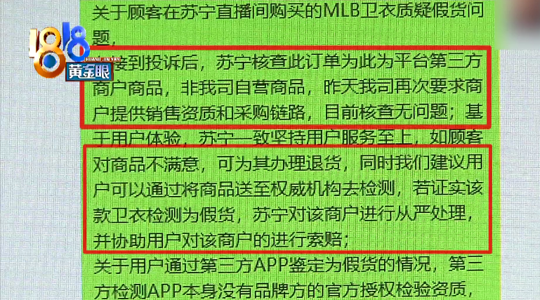 直播带货下单十几件，199的“MLB”不是真的？