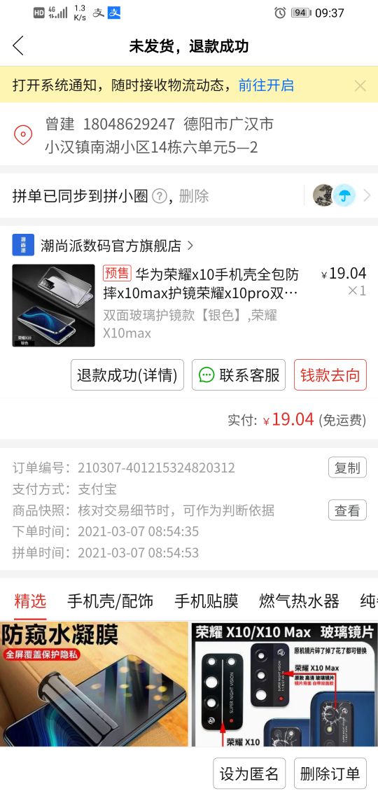 拼多多的套路太不要脸了