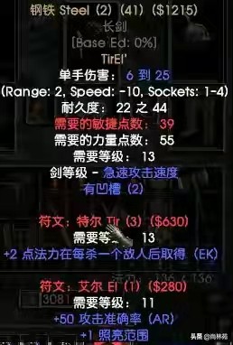 暗黑二里那些你见过的没见过的符文之语都在这（一）