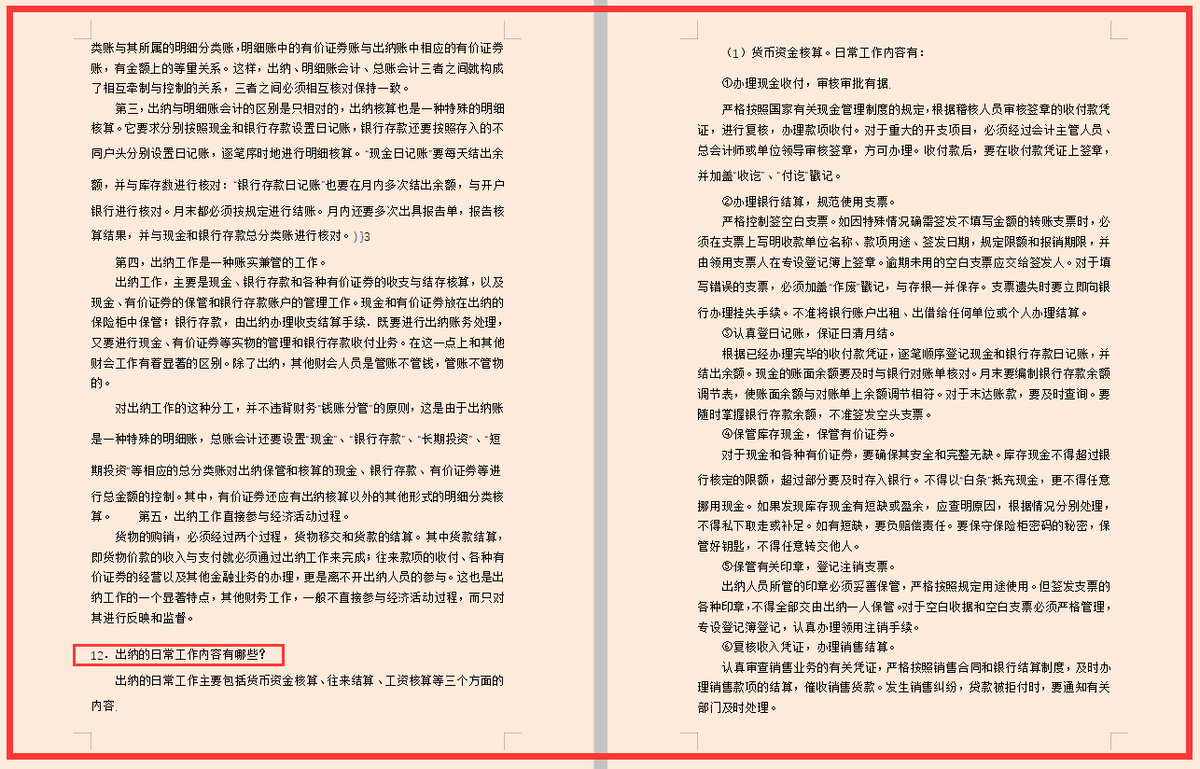 会计小白入门必备，100个会计基础知识问题集锦，附详细解答