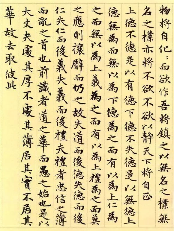道德经图片大全（赵孟頫原作小楷道德经高清版）