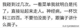 你有遇到酒托的经历吗,你是怎么做的?网友:她脸都气青了