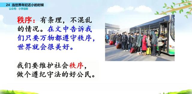 语文二年级下24课《当世界年纪还小的时候》图文解读+知识点+测试