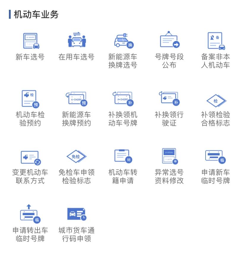“交管12123”，您身边的车驾“管家”！真方便！