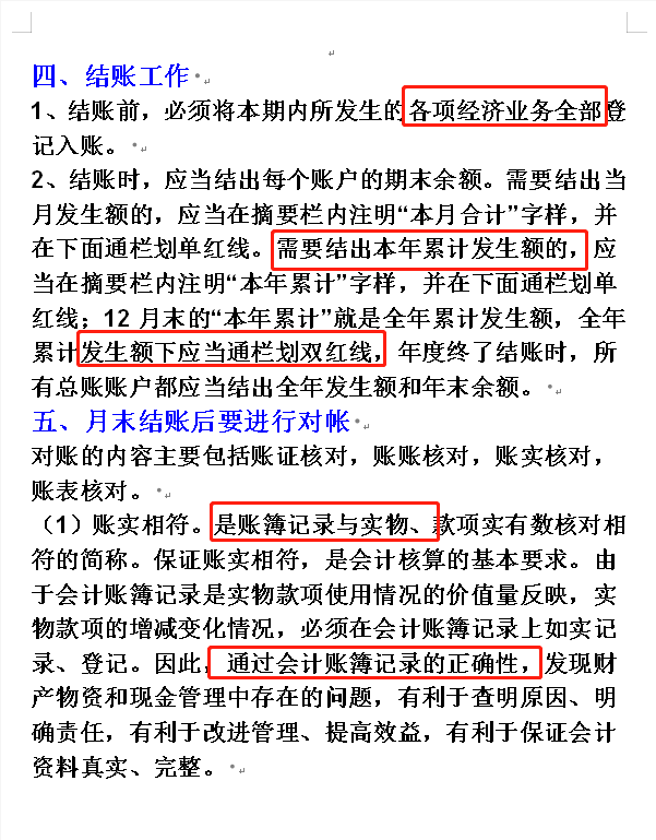 公司财务大神编制这会计每月做账流程！让整个财务部工作效率提高