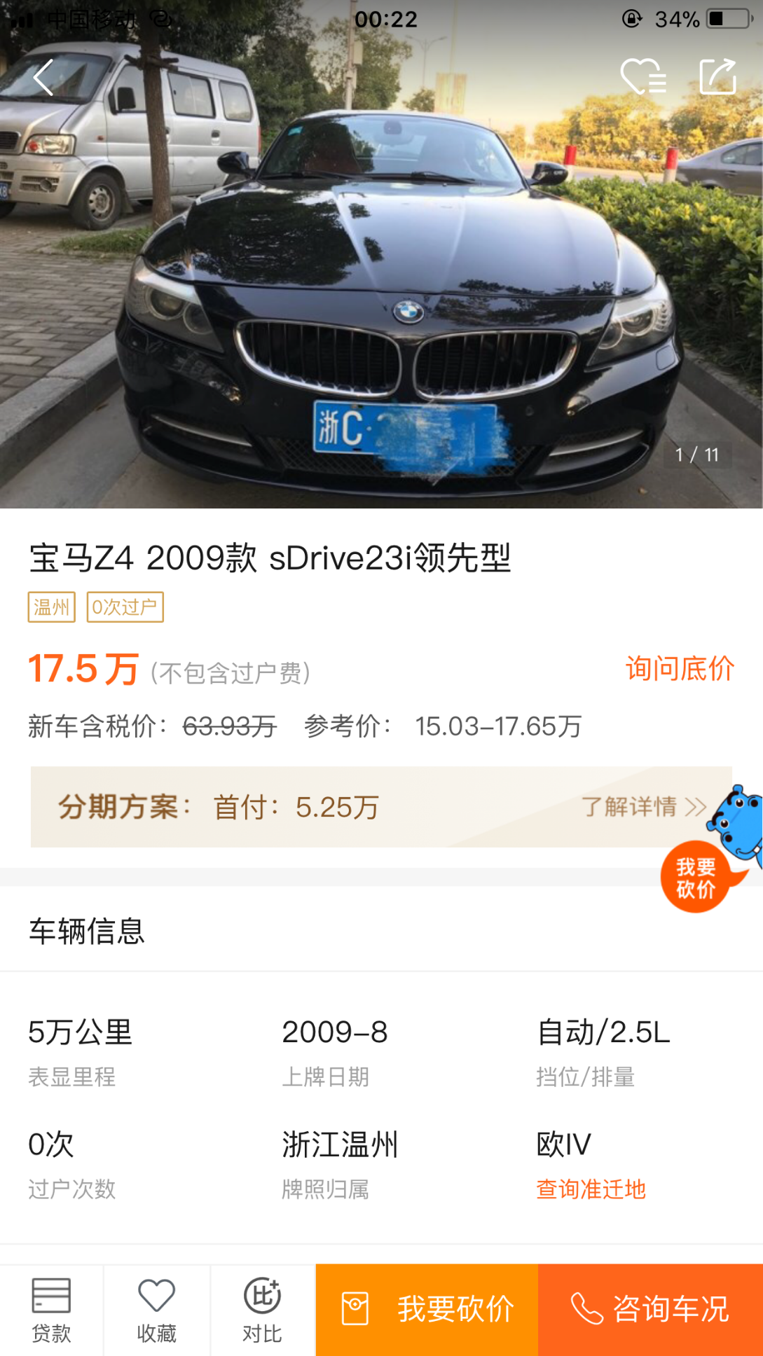 13年4万公里的丰田86和09年5万公里的宝马Z4，17万多适合哪台车