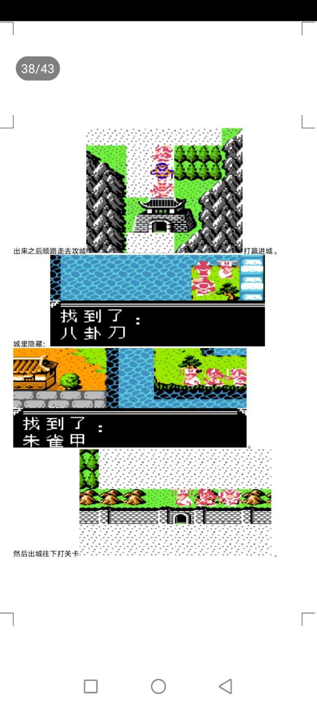 吞食天地古蜀遗章刘禅传完整攻略