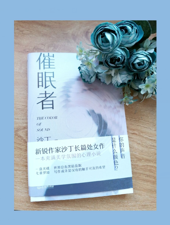 少女爱上老师不伦之恋，逃避婚姻堕下胎儿，治愈小说《催眠者》