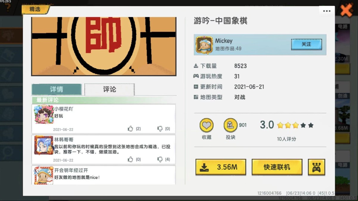 《迷你世界》之中国象棋，两人对弈小游戏，3D版场景代入感很强