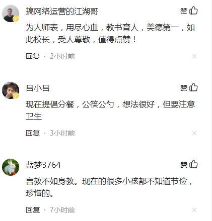 校长站垃圾桶旁吃学生剩菜，引起众人热议，是作秀还是以身作则