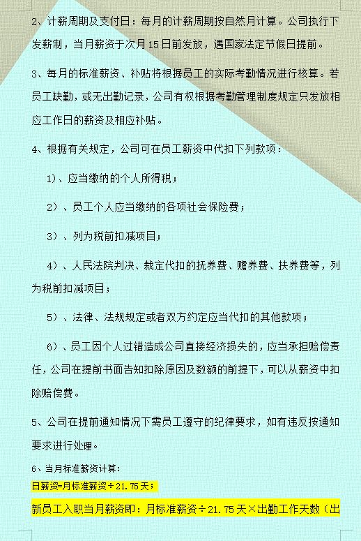 2021最新企业薪酬管理制度+绩效考核！直接套用！财务收好