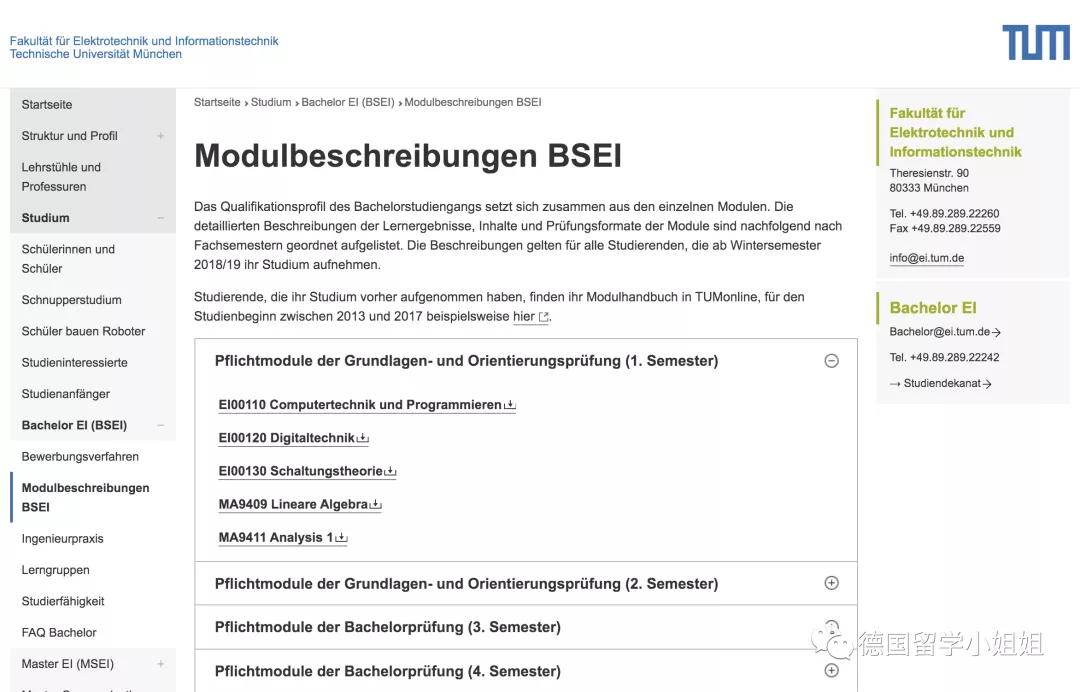 德国留学申请，慕尼黑工大学长的真实经验分享01