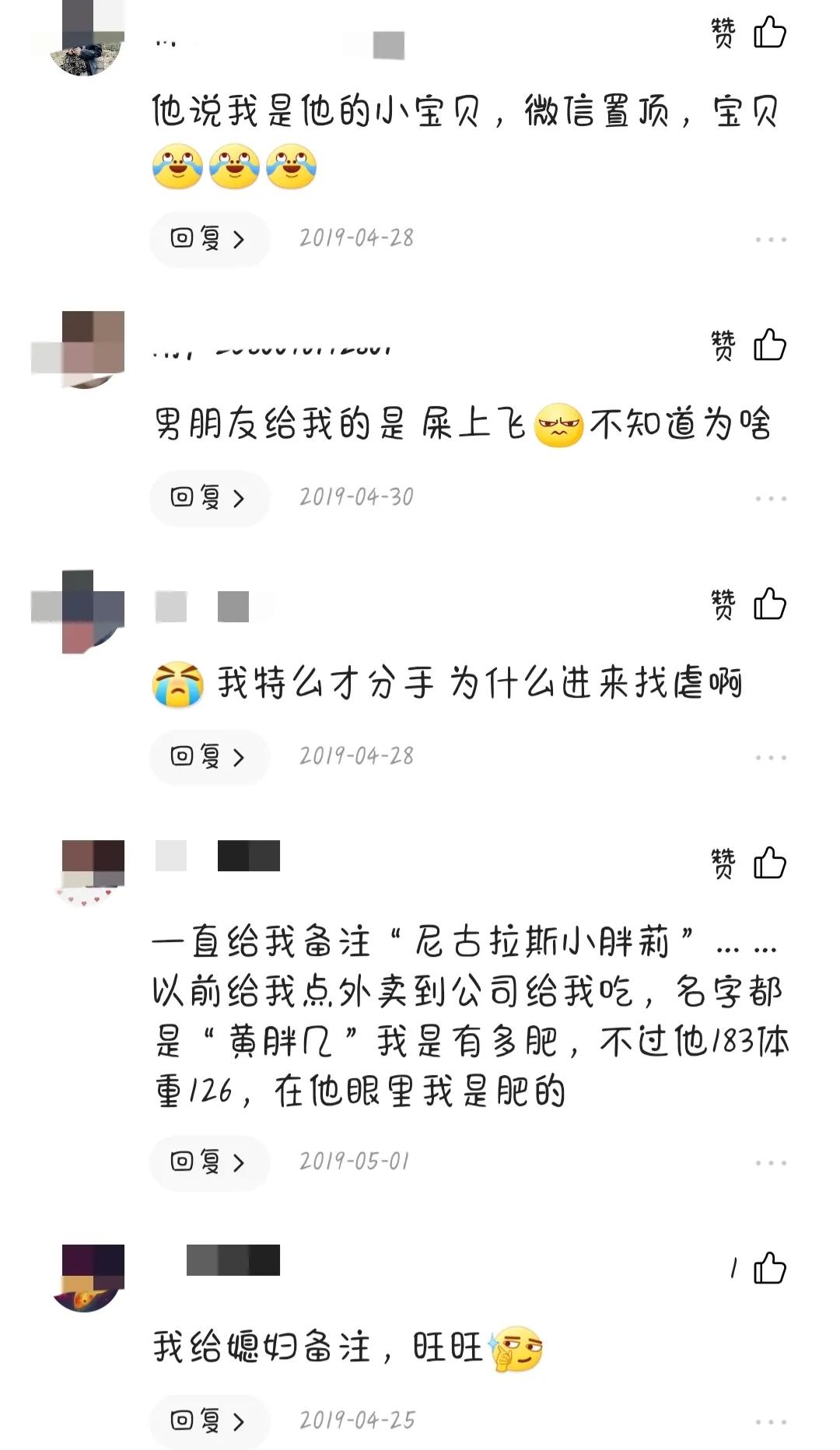 情侣间的奇葩备注，有你吗？