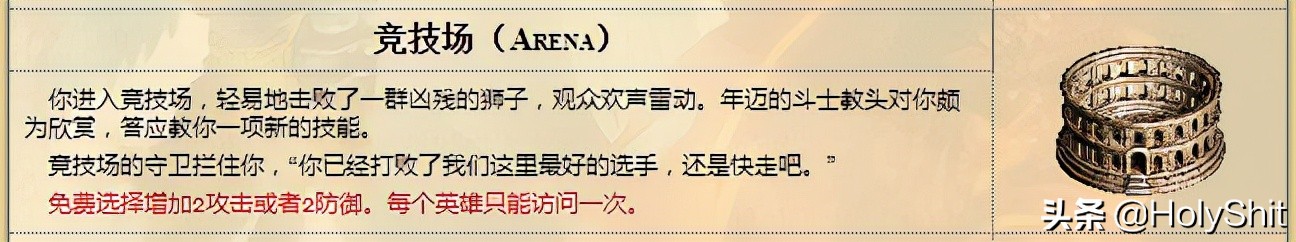 《魔法门之英雄无敌3：死亡阴影》之属性建筑