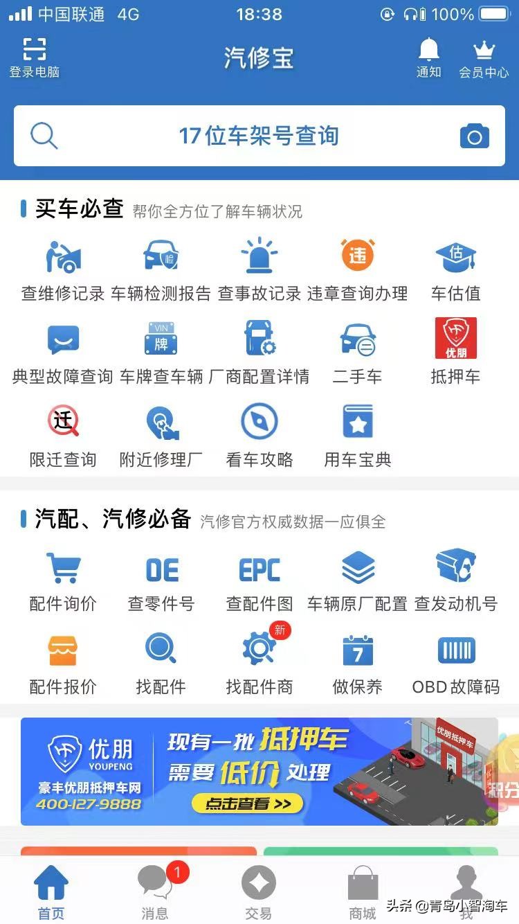 二手车购买秘籍：帮你解决购车过程中90%的问题，纯干货