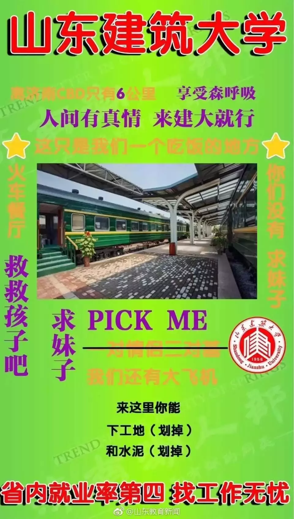 火了！这届高校的招生文案，有点意思