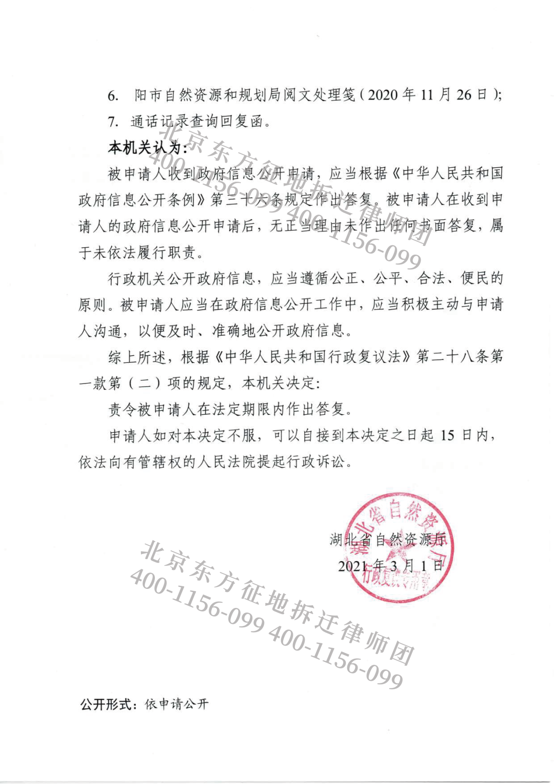 湖北襄阳市信息公开案胜诉——东方律师依法维护当事人知情权