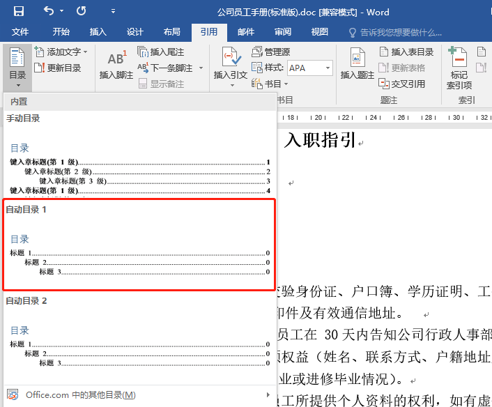 Word文档自动生成目录的办法，我是这么操作的