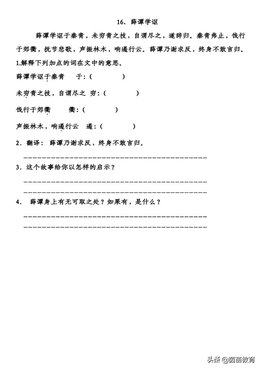小学文言文阅读理解16薛谭学讴，可打印附答案