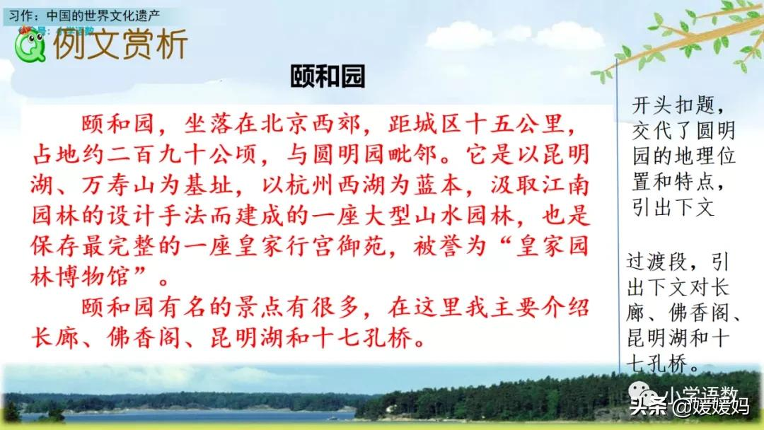 五年级下册语文第七单元作文《中国的世界文化遗产》写作指导