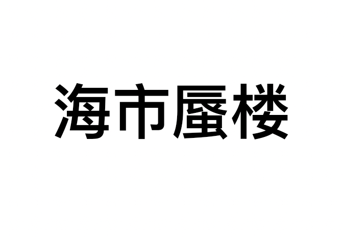 “妁”字怎么读？教你轻松认读生僻汉字，快速掌握正确发音与用法