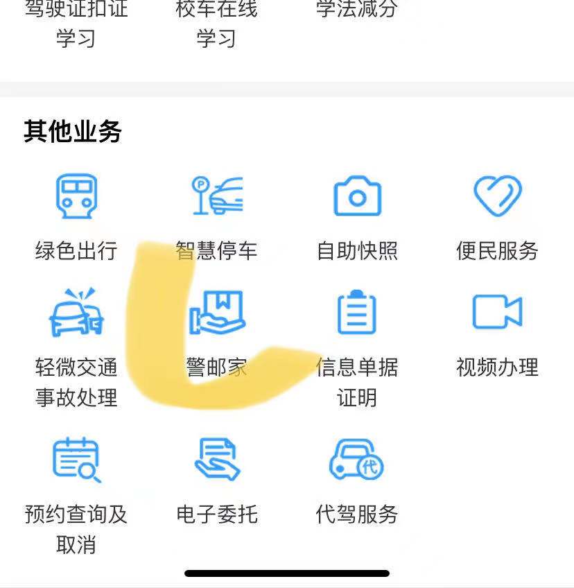 足不出户，轻松异地将驾驶证转入，手把手图文操作
