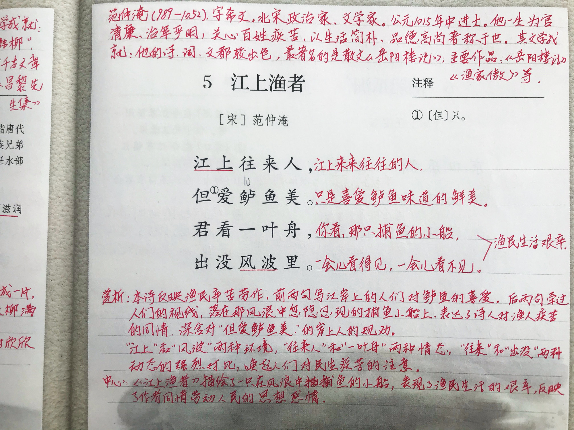 六年语文《江上渔者》，资深老师手写笔记，讲解古诗