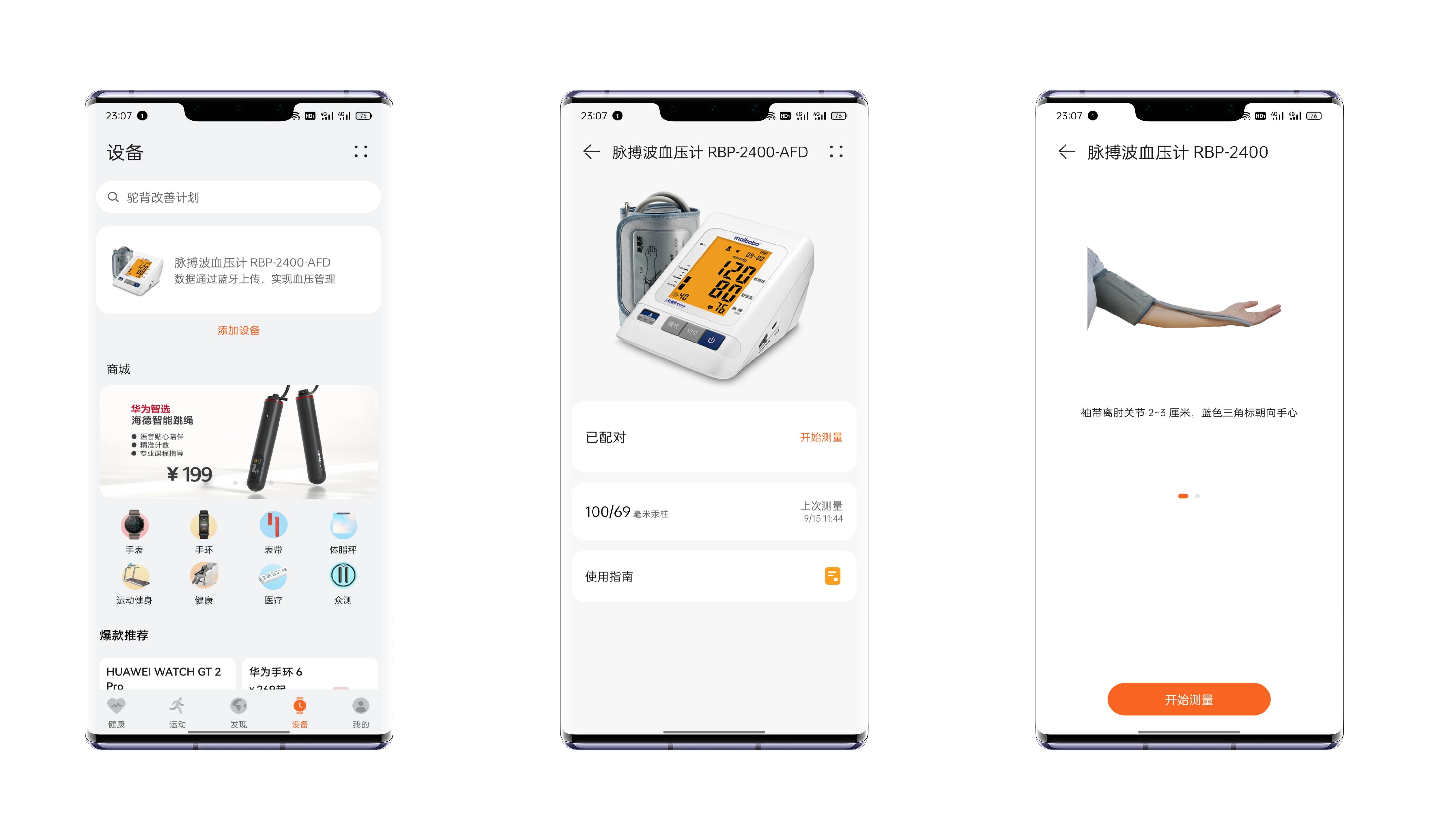 精准命中父辈痛点，脉搏波血压计评测：鸿蒙生态+语音播报/提醒