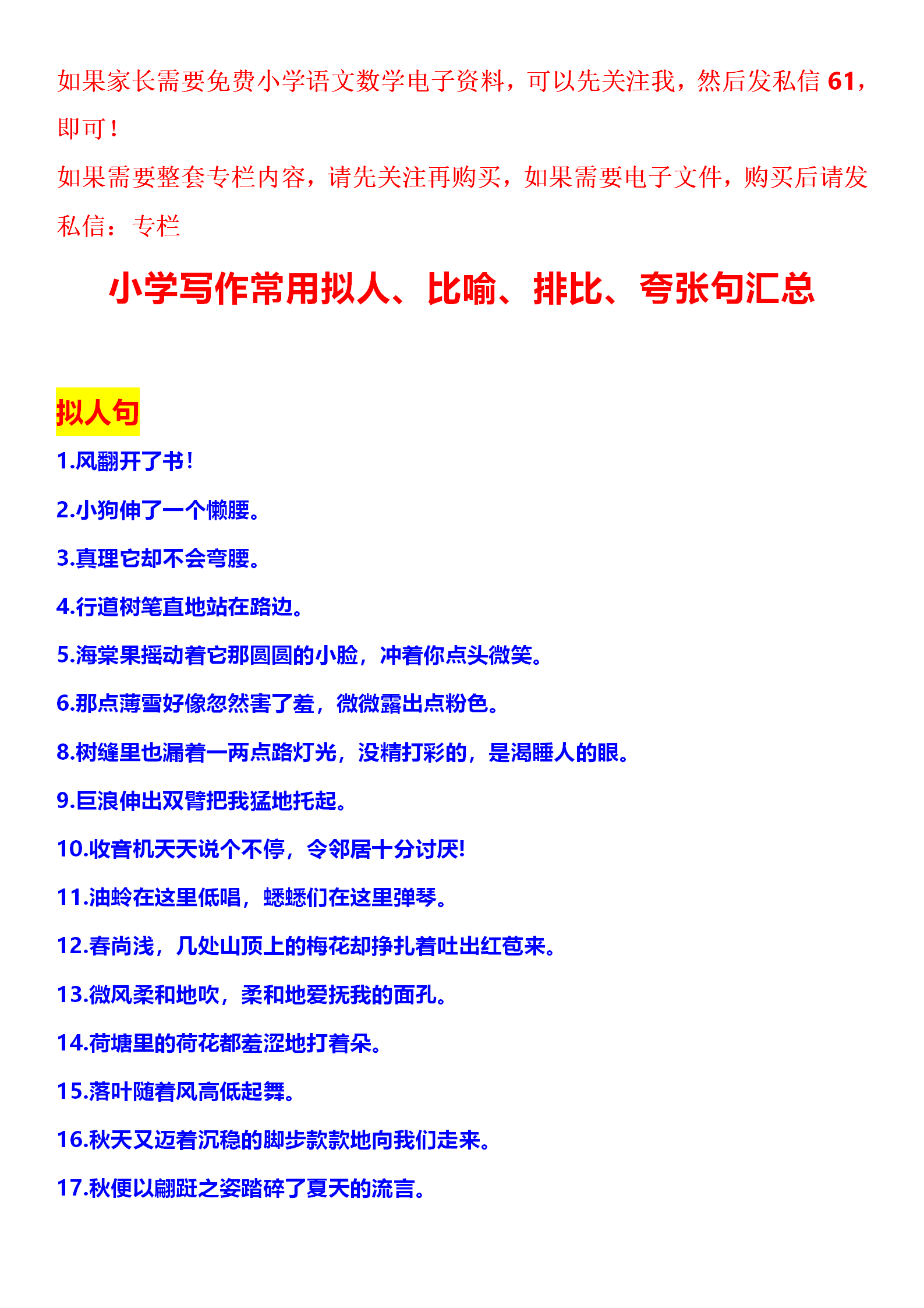 158句夸张句、拟人句、比喻句，孩子作文妙语连珠，内容惟妙惟肖