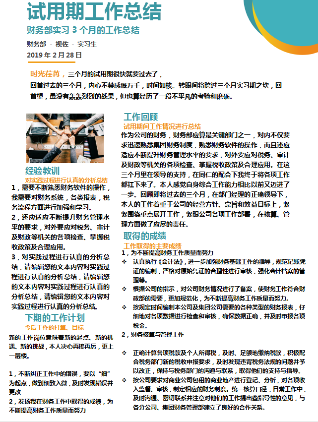 财务实习生想做好实习报告？53个范文模板，生动规范，拿来即用