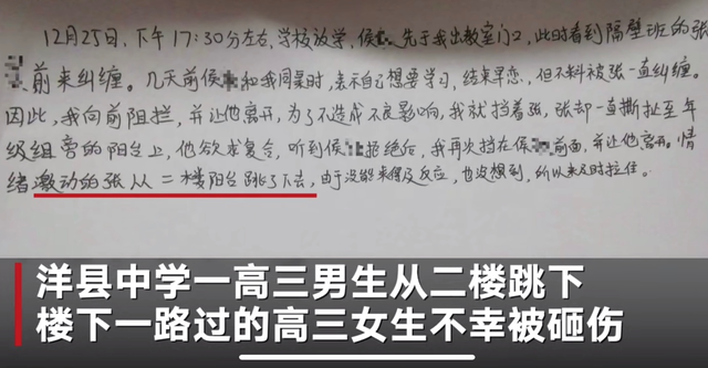 高考跳搂2017（陕西高三男生分手后从二楼跳下）