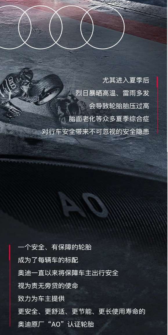 奥迪原厂认证轮胎，超值礼遇来袭！