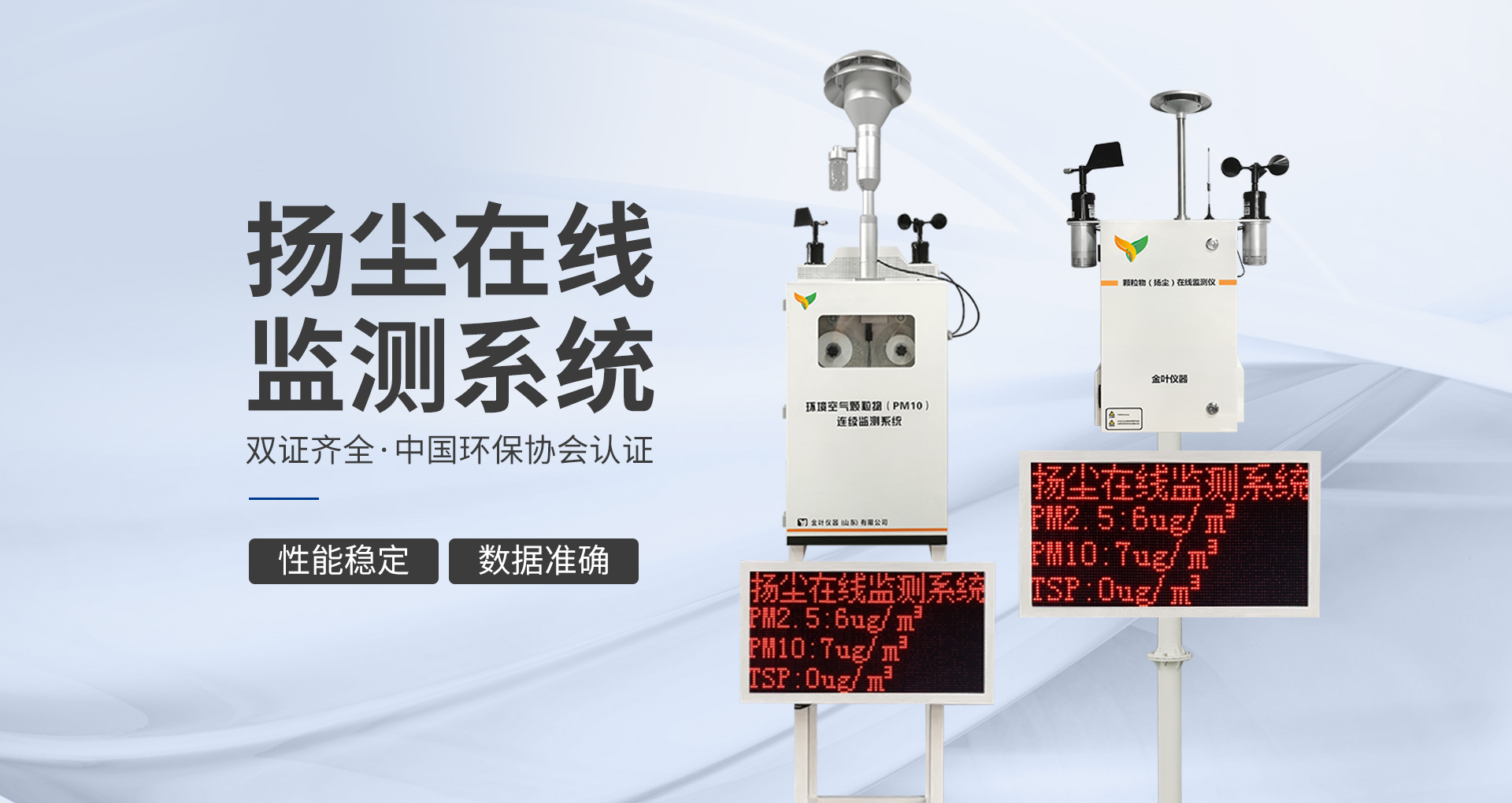 揚塵監測儀應該安裝在哪里？