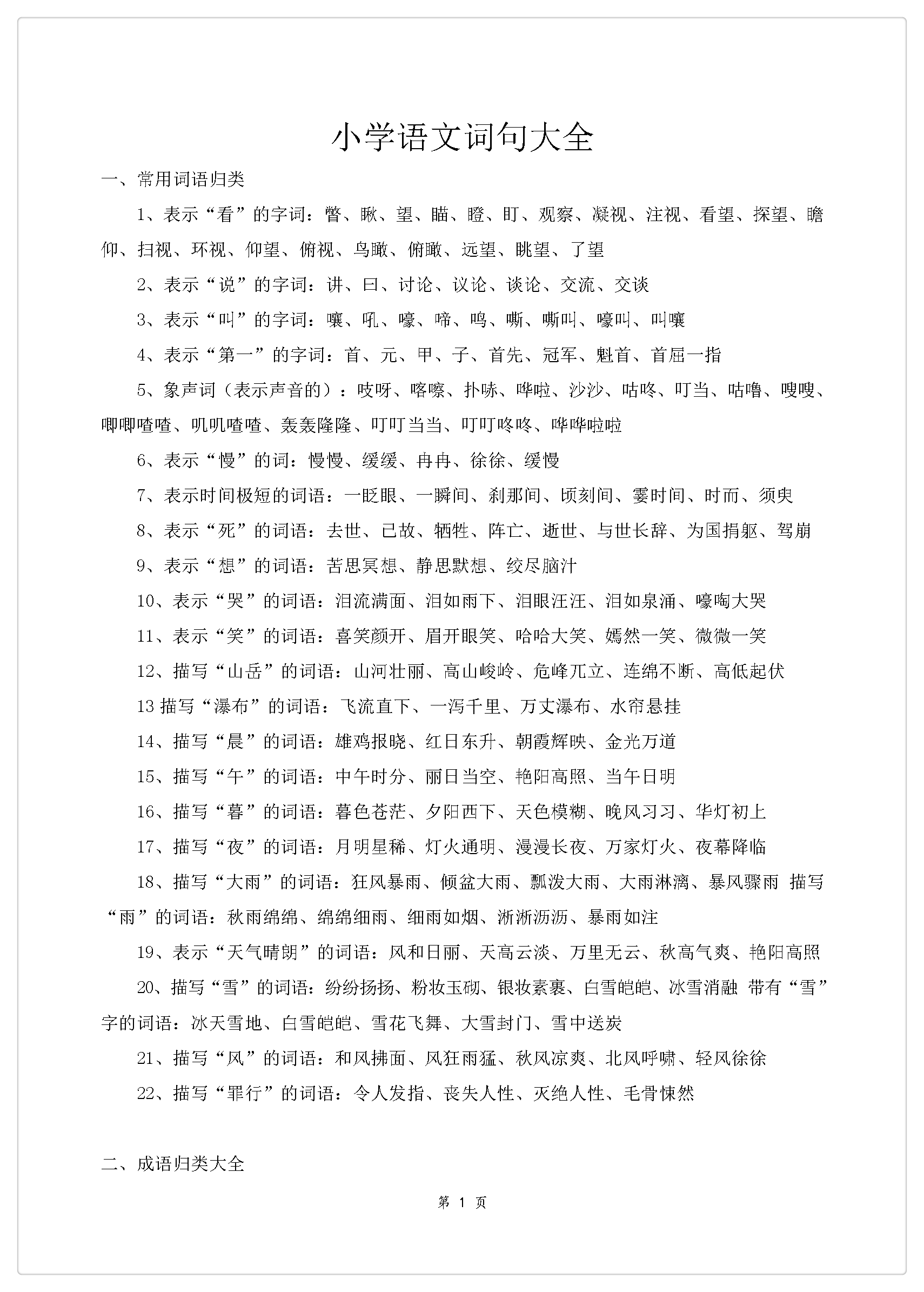 7天熬夜精编：高频词语与经典句子全收录，助力语言表达全面提升
