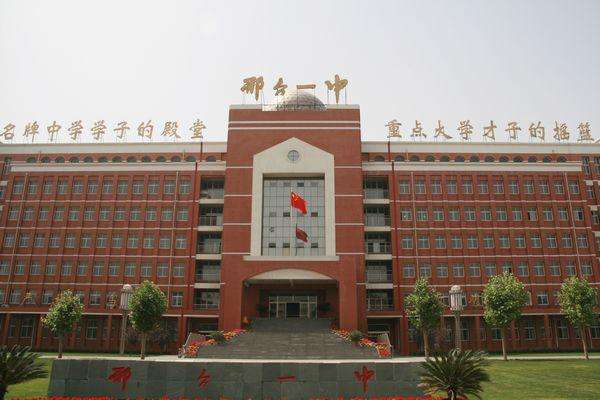 邢台办学历史最悠久的三所中学，南中、邢中和威中