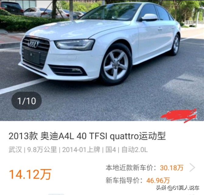 奥迪A4L新车落地价是多少？二手车的话落地价是多少？