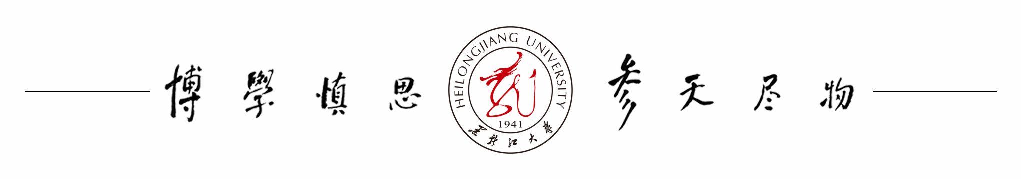 黑龙江大学研究生招生信息网（私人定制）