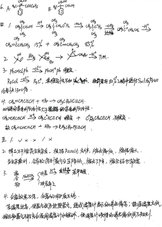 考研真题：北京科技大学835有机化学真题及答案解析