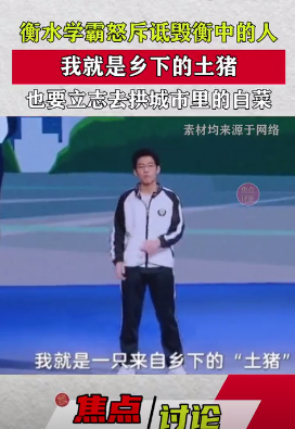 白菜被猪拱了，衡水学霸一句话道破天机