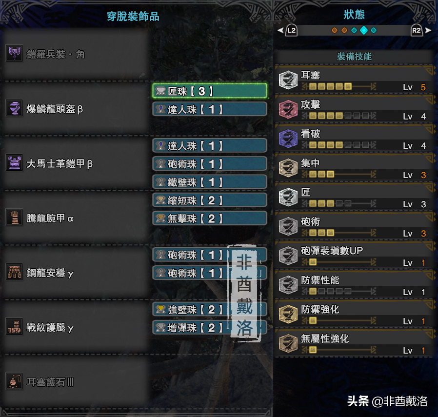 【怪物猎人世界】全武器配装第3期：角龙盾斧